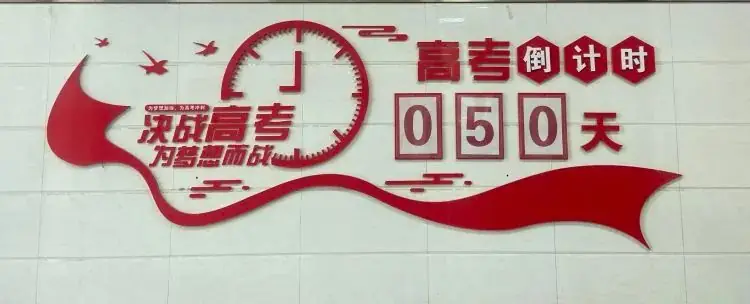 春风拂面书华章,高考逐梦铸辉煌”——滦南一中高考冲刺倒计时五十天主题活动-第1张图片-四季读书网