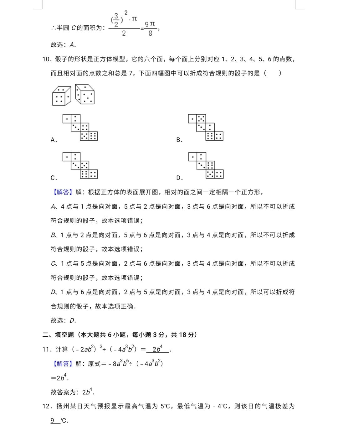 【中考专栏】2024年新中考数学预测卷五与答案详解-第14张图片-四季读书网
