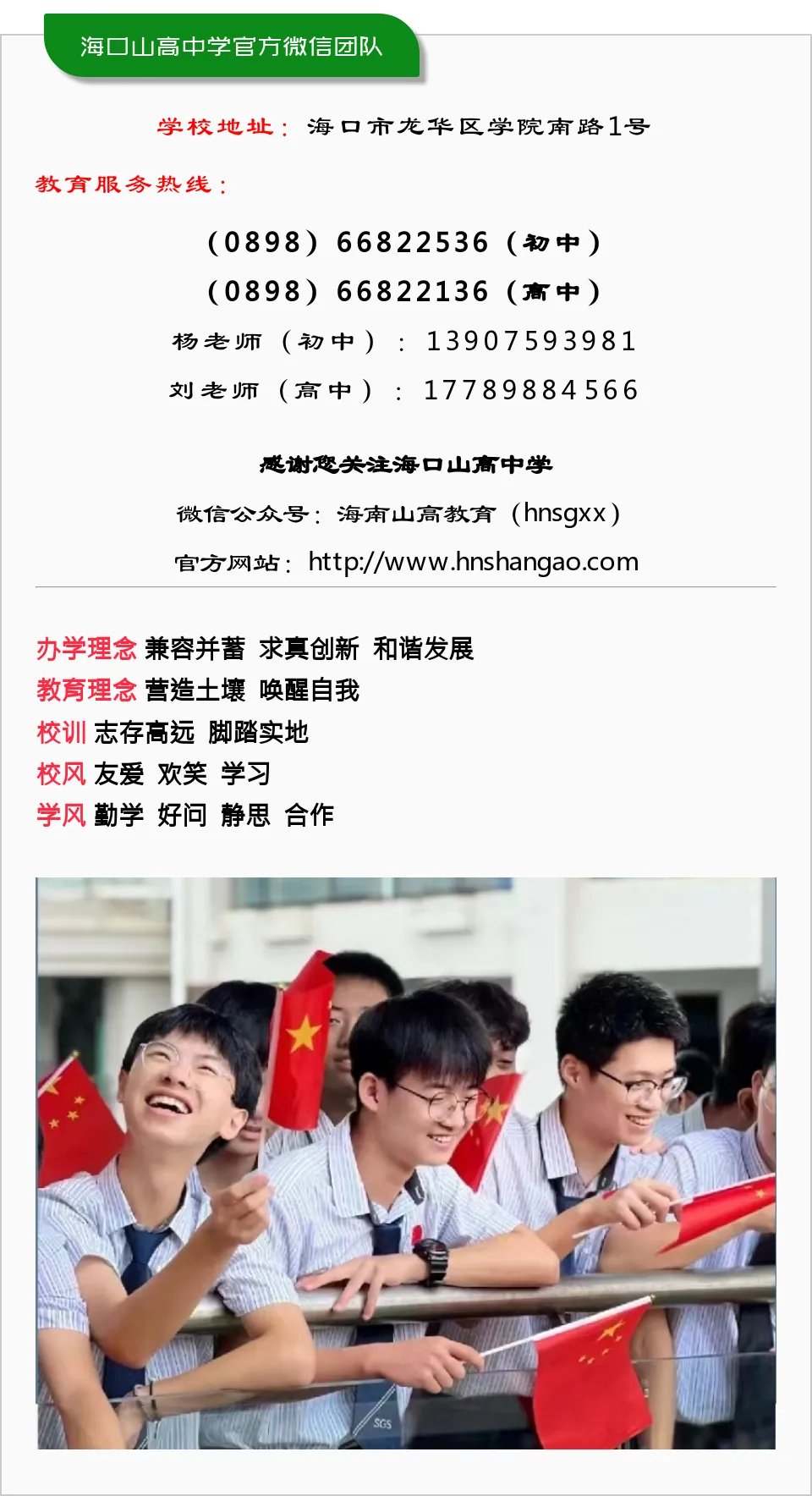 决战高考 成就梦想 | 中国著名青年励志演说家莅临海口山高高级实验中学开展高三励志演讲-第22张图片-四季读书网