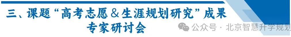北京慧志愿高考志愿填报---不忘初心,为每届高三家庭保驾护航!!-第12张图片-四季读书网