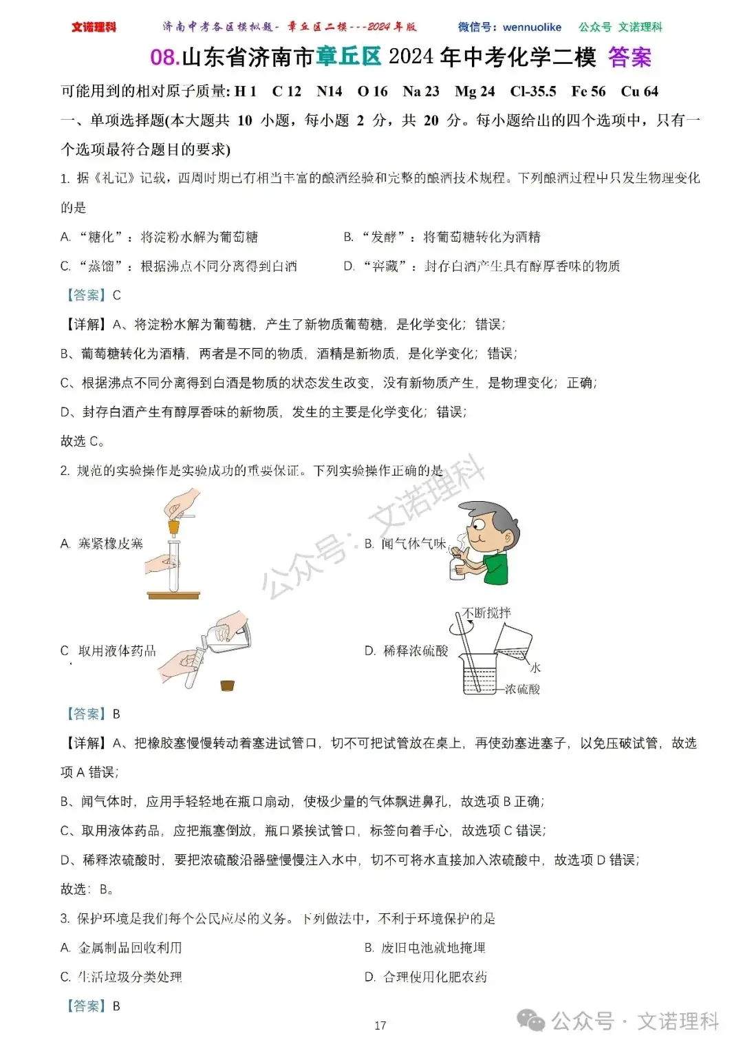 济南市中考二模2024年-章丘区九年级中考二模试卷2024年4月数学物理语文试卷及答案 第18张 济南市中考二模2024年-章丘区九年级中考二模试卷2024年4月数学物理语文试卷及答案 第18张