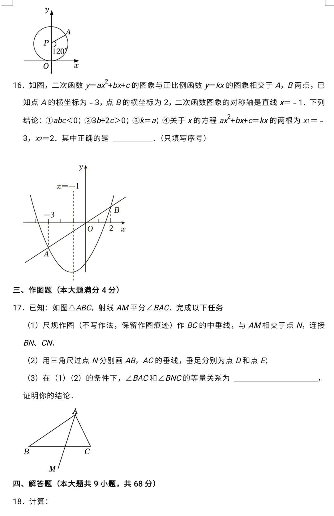 【中考专栏】2024年新中考数学预测卷五与答案详解-第6张图片-四季读书网