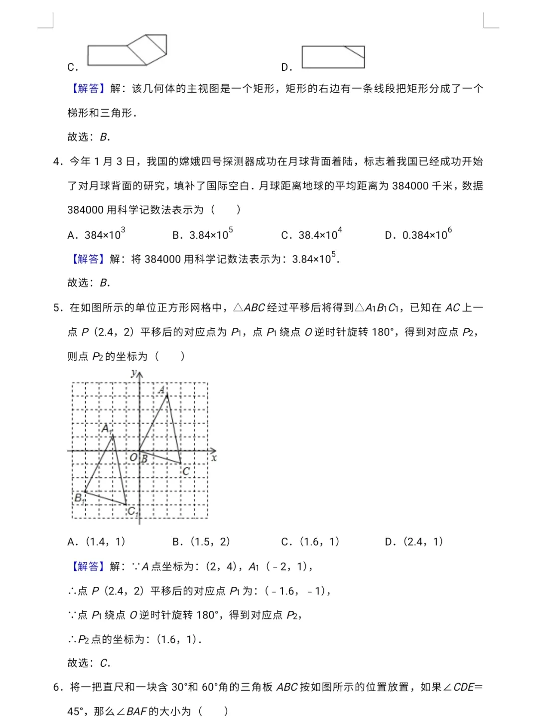 【中考专栏】2024年新中考数学预测卷五与答案详解-第11张图片-四季读书网