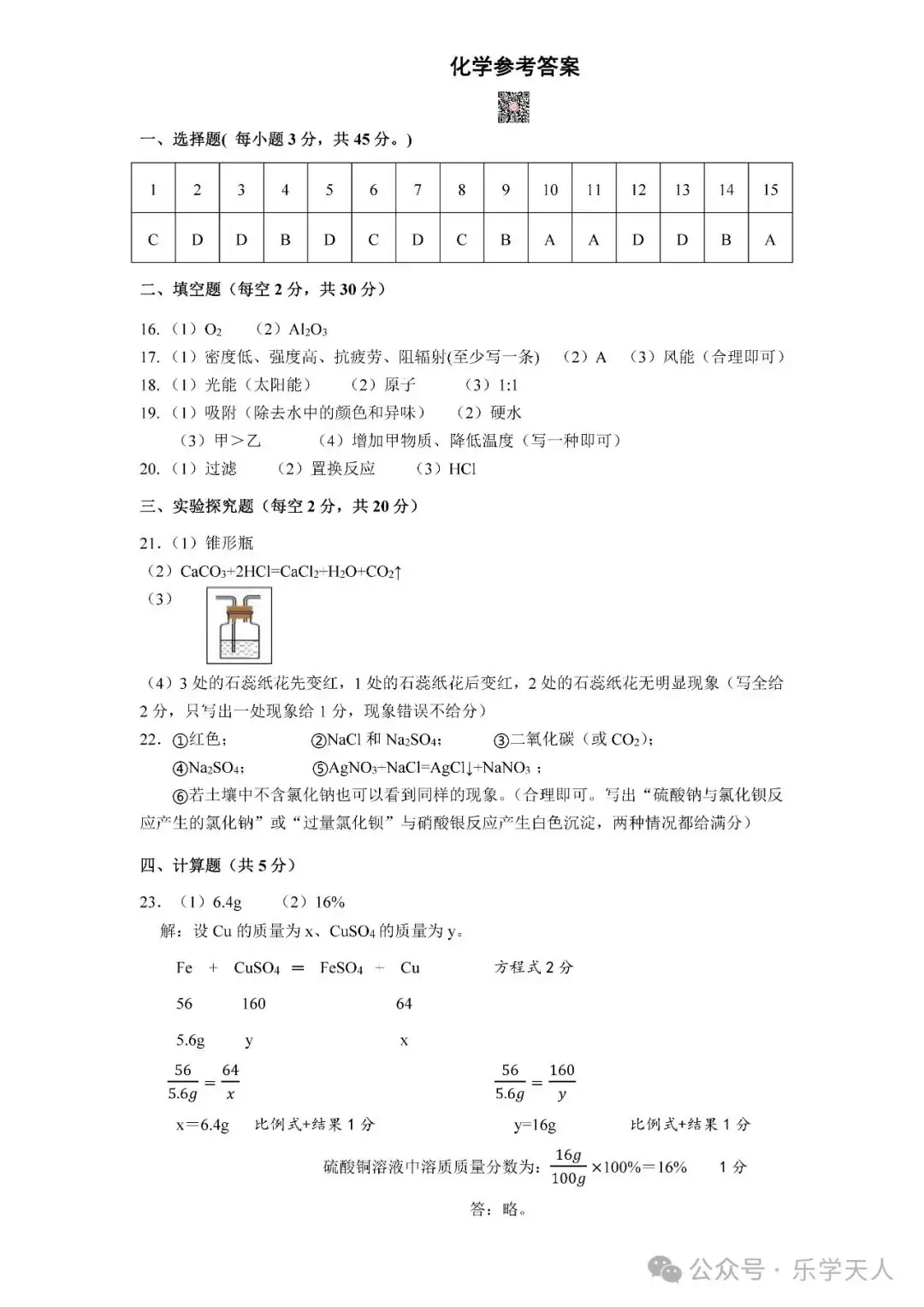 『湘潭市2024年中考模拟语数英物化政史七科试题及参考答案』 第54张 『湘潭市2024年中考模拟语数英物化政史七科试题及参考答案』 第54张