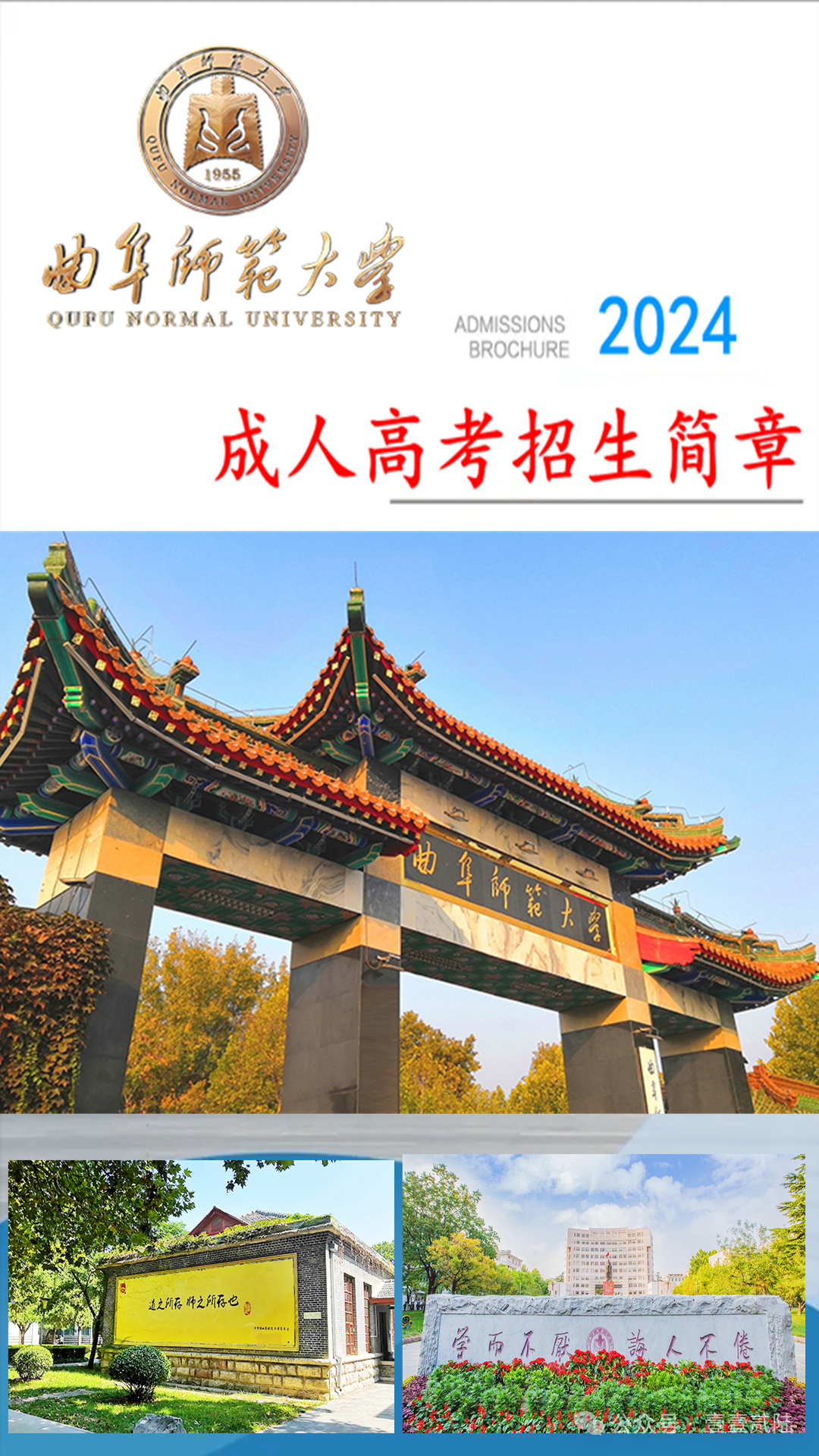 2024年济宁市成人高考报名指南(成人高考函授大专本科学历报考必读!)-第6张图片-四季读书网