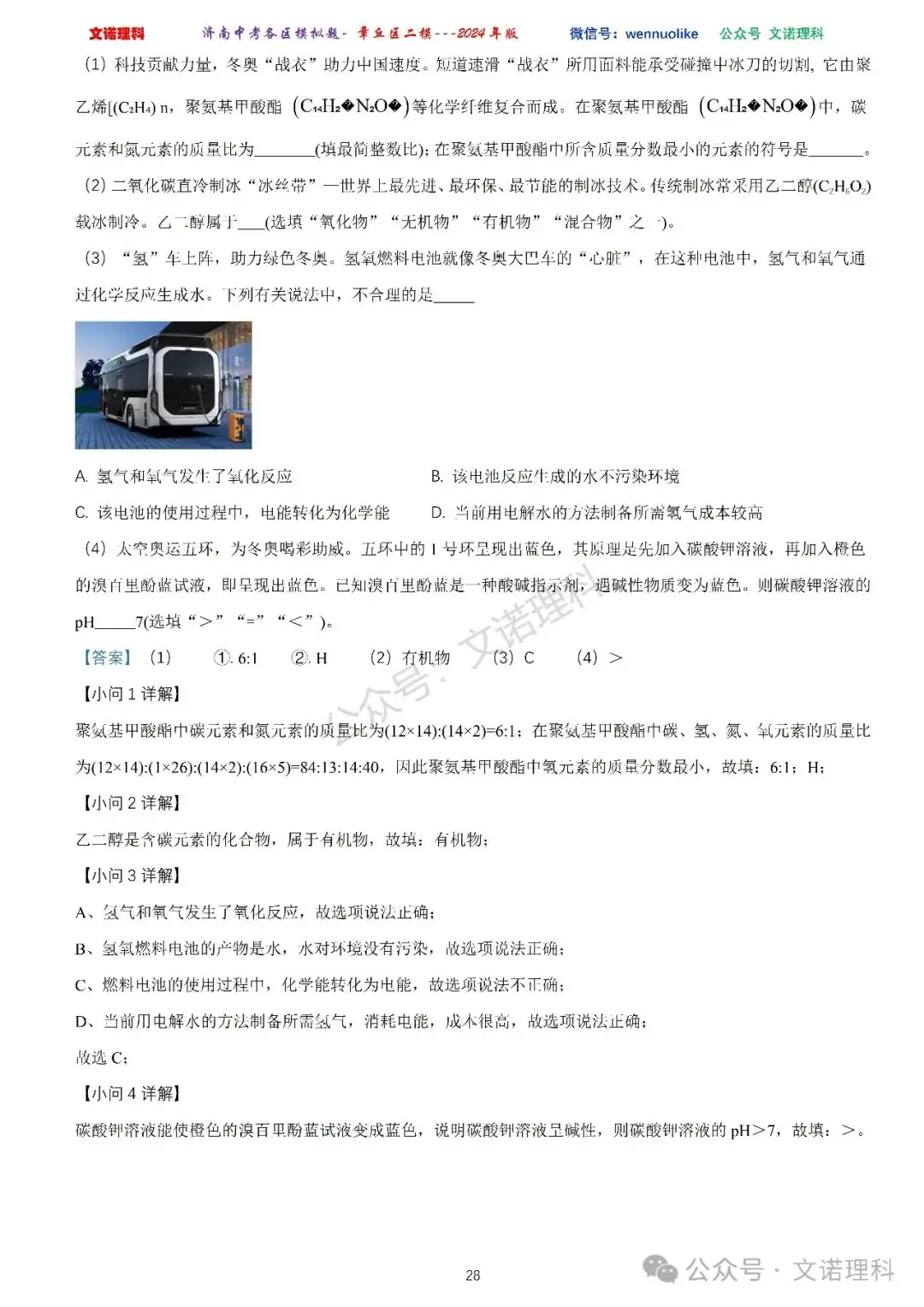 济南市中考二模2024年-章丘区九年级中考二模试卷2024年4月数学物理语文试卷及答案 第29张 济南市中考二模2024年-章丘区九年级中考二模试卷2024年4月数学物理语文试卷及答案 第29张