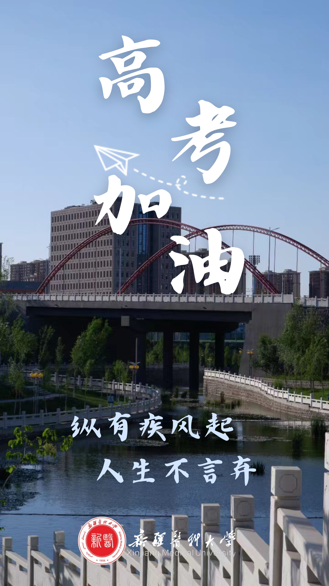 高考倒计时50天 | 下一站,雪莲山! 第9张 高考倒计时50天 | 下一站,雪莲山! 第9张