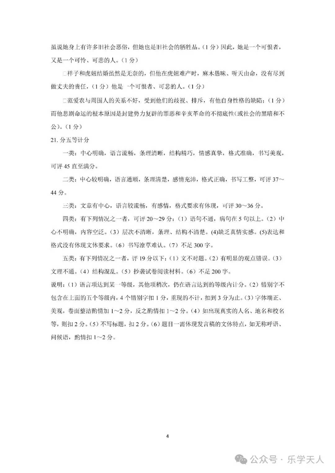 『湘潭市2024年中考模拟语数英物化政史七科试题及参考答案』 第13张 『湘潭市2024年中考模拟语数英物化政史七科试题及参考答案』 第13张