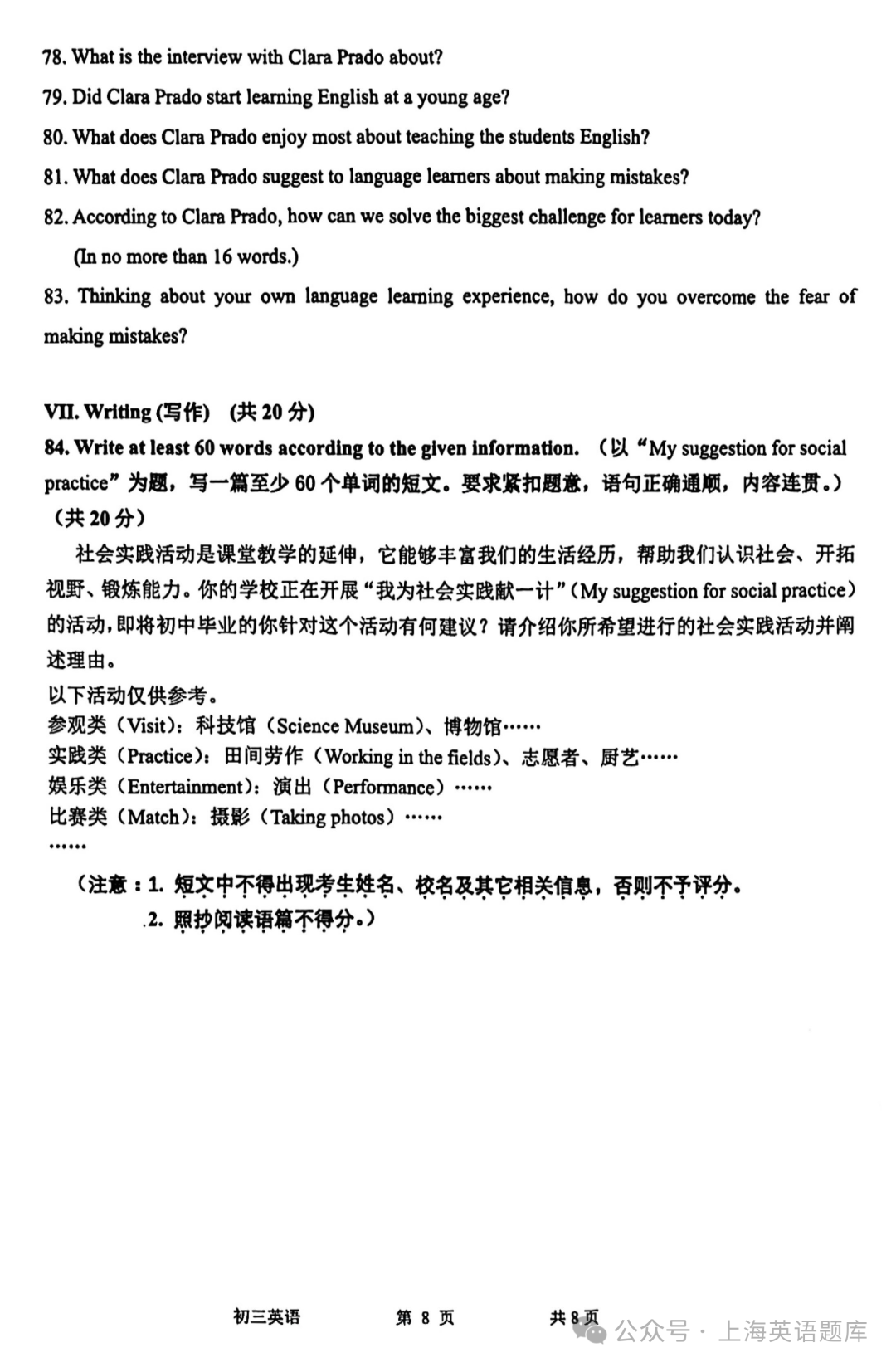 中考 Test|2024年金山区中考英语二模试卷-第10张图片-四季读书网