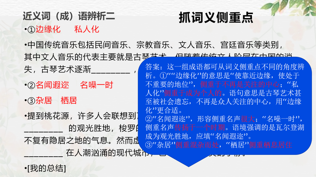 2024高考语文二轮复习专题考点知识训练!(25)-第45张图片-四季读书网