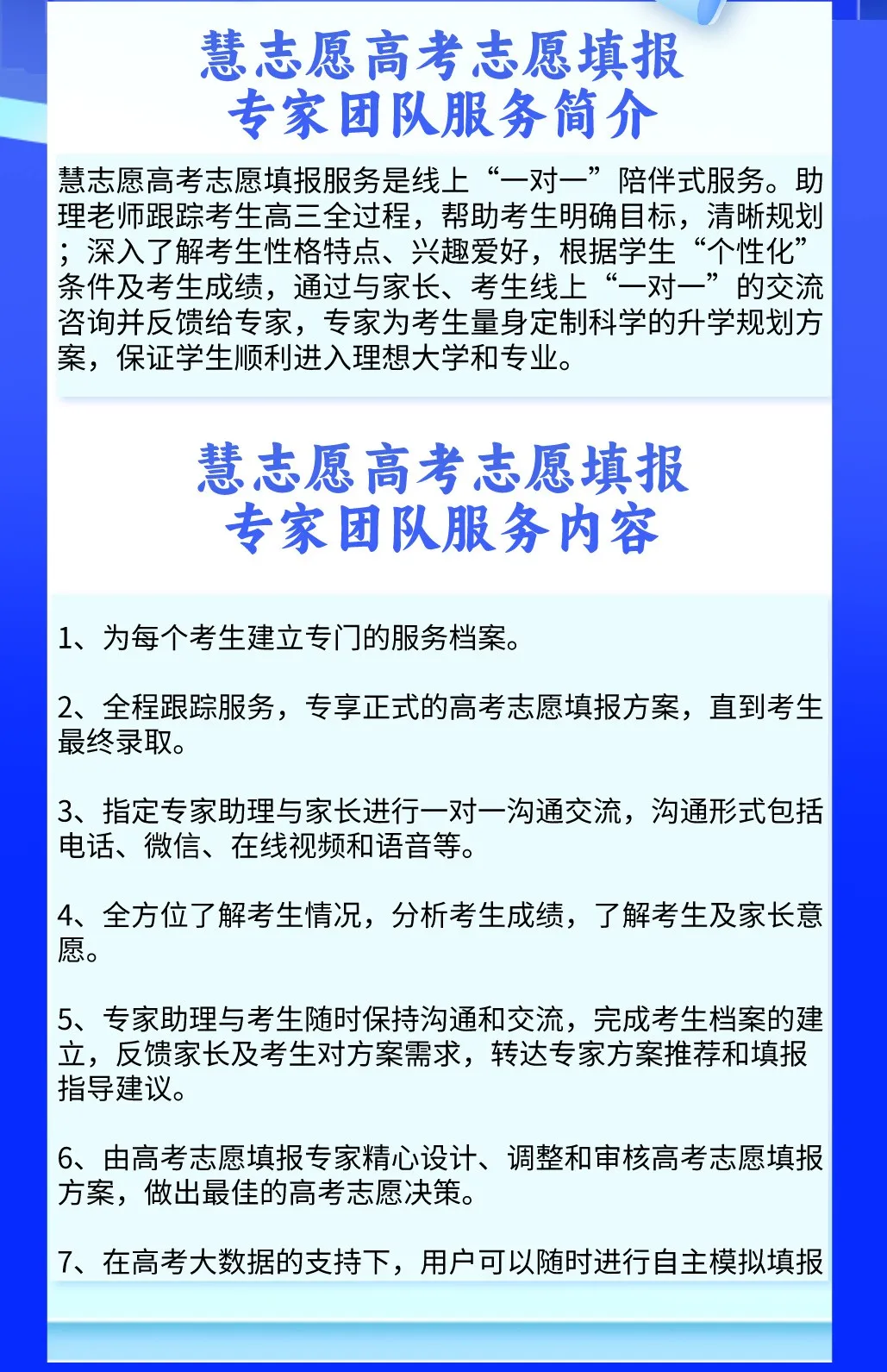 北京慧志愿高考志愿填报---不忘初心,为每届高三家庭保驾护航!!-第3张图片-四季读书网