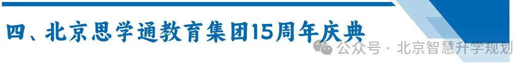 北京慧志愿高考志愿填报---不忘初心,为每届高三家庭保驾护航!!-第18张图片-四季读书网