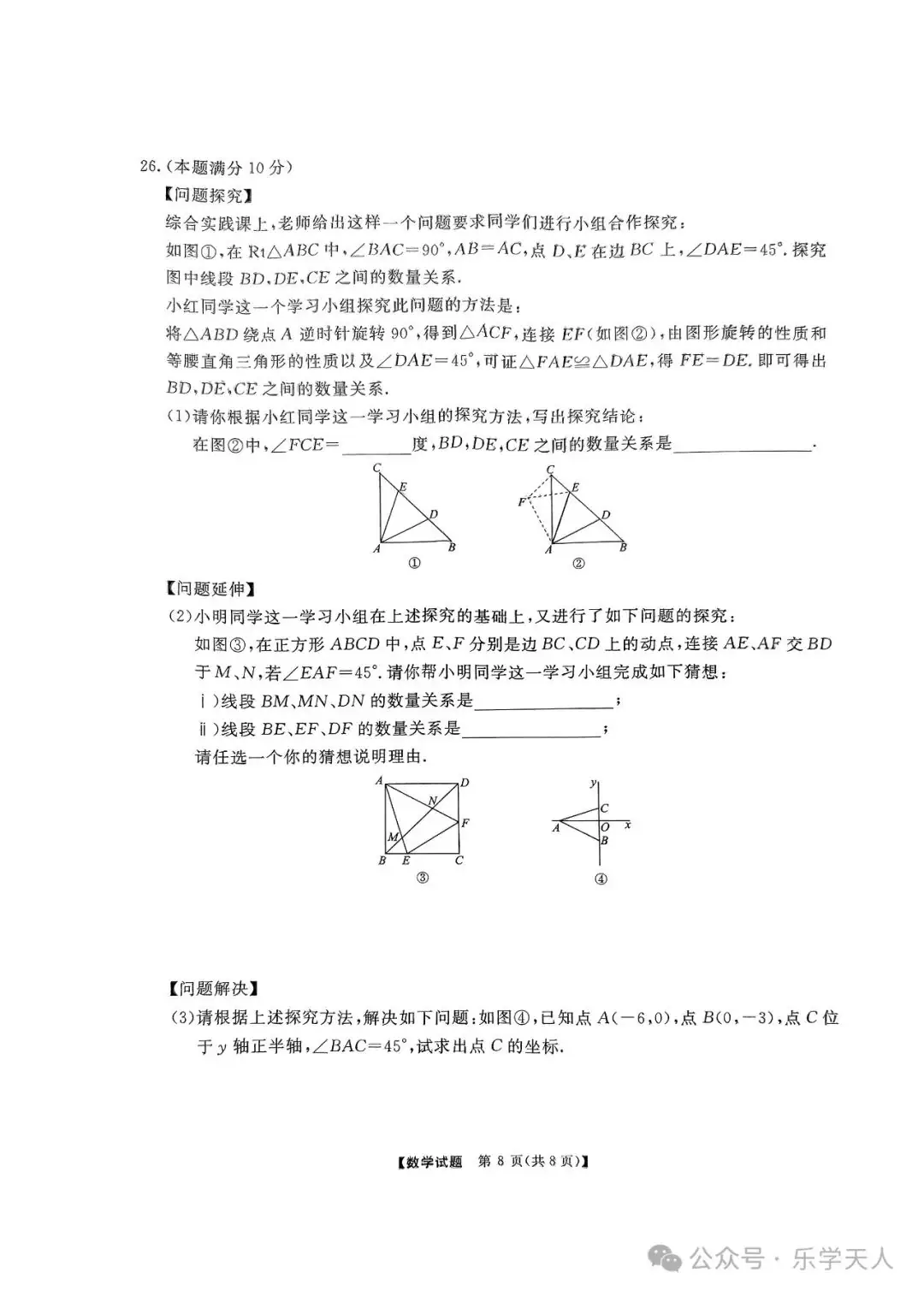 『湘潭市2024年中考模拟语数英物化政史七科试题及参考答案』 第21张 『湘潭市2024年中考模拟语数英物化政史七科试题及参考答案』 第21张