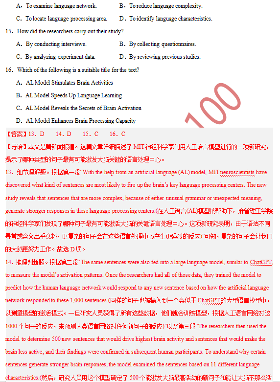 高考英语压轴题阅读理解CD篇(科技创新发明类)-第10张图片-四季读书网 高考英语压轴题阅读理解CD篇(科技创新发明类)-第10张图片-四季读书网