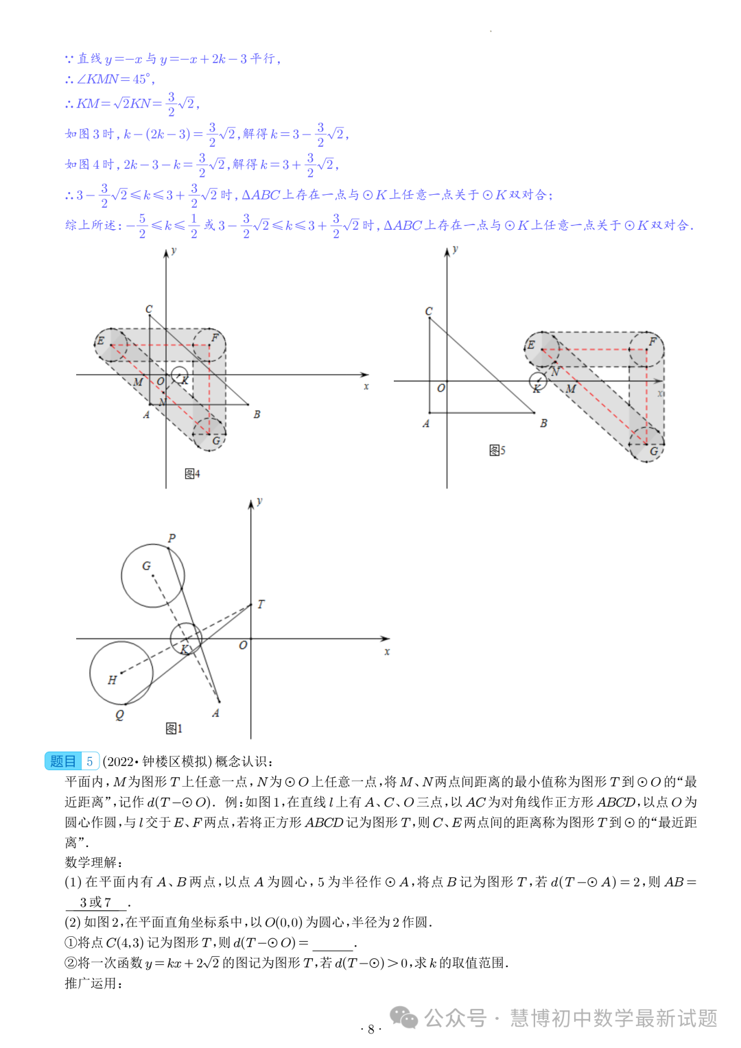 2024年九年级中考数学压轴题—圆中的新定义问题-第8张图片-四季读书网