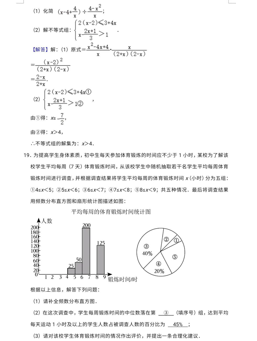 【中考专栏】2024年新中考数学预测卷五与答案详解-第19张图片-四季读书网