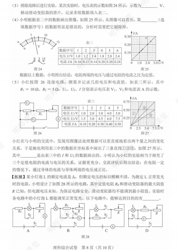 河北省全科中考真题+答案汇总!电子版领取中——-第34张图片-四季读书网