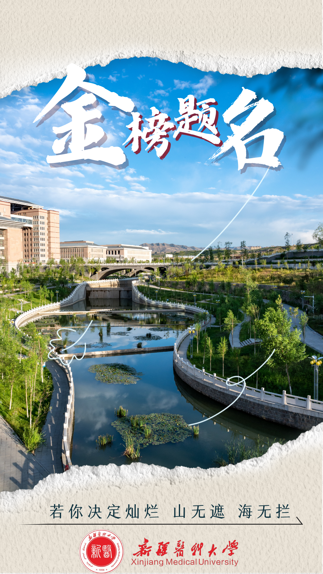 高考倒计时50天 | 下一站,雪莲山! 第3张 高考倒计时50天 | 下一站,雪莲山! 第3张