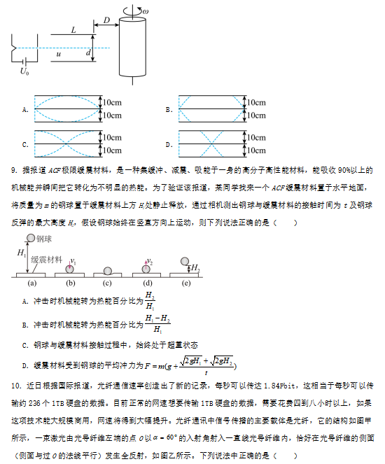 2024高考物理模拟卷(7套),附答案,考前刷一遍,轻松冲刺90+!(新高考七省专用)-第5张图片-四季读书网 2024高考物理模拟卷(7套),附答案,考前刷一遍,轻松冲刺90+!(新高考七省专用)-第5张图片-四季读书网