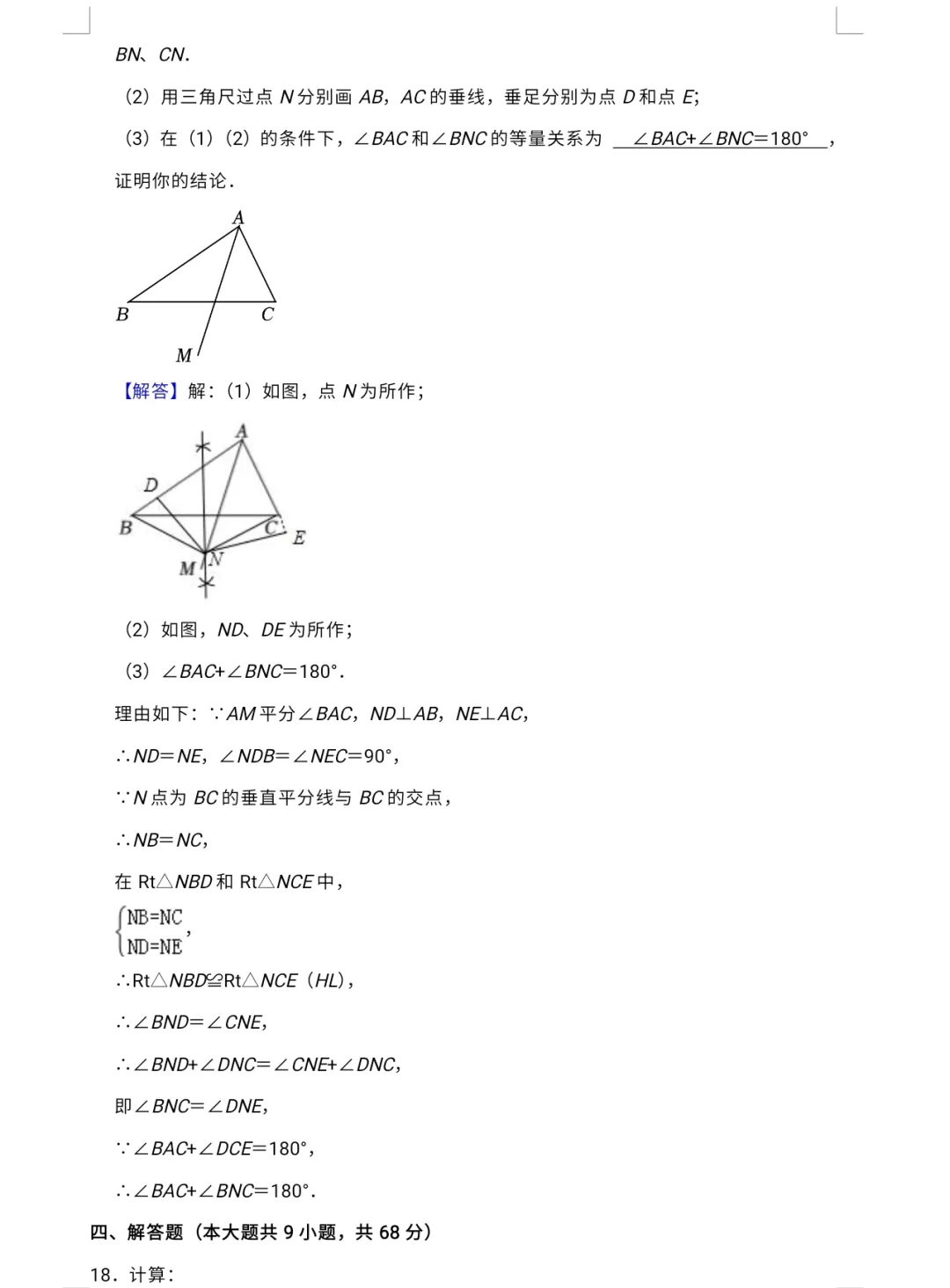【中考专栏】2024年新中考数学预测卷五与答案详解-第18张图片-四季读书网