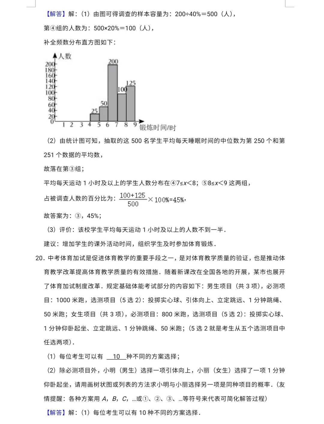 【中考专栏】2024年新中考数学预测卷五与答案详解-第20张图片-四季读书网