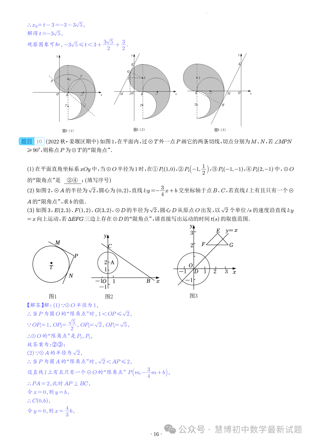 2024年九年级中考数学压轴题—圆中的新定义问题-第16张图片-四季读书网