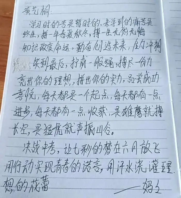 为青春喝彩,为生地中考加油! 第15张