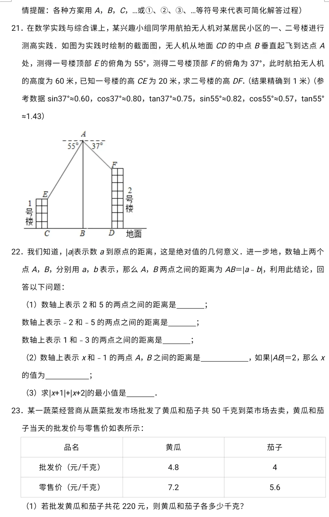 【中考专栏】2024年新中考数学预测卷五与答案详解-第8张图片-四季读书网