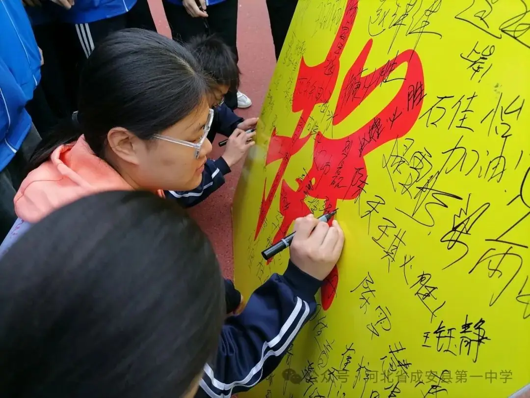 拼搏五十天,誓圆高考梦——成安一中高考冲刺50天誓师大会-第13张图片-四季读书网