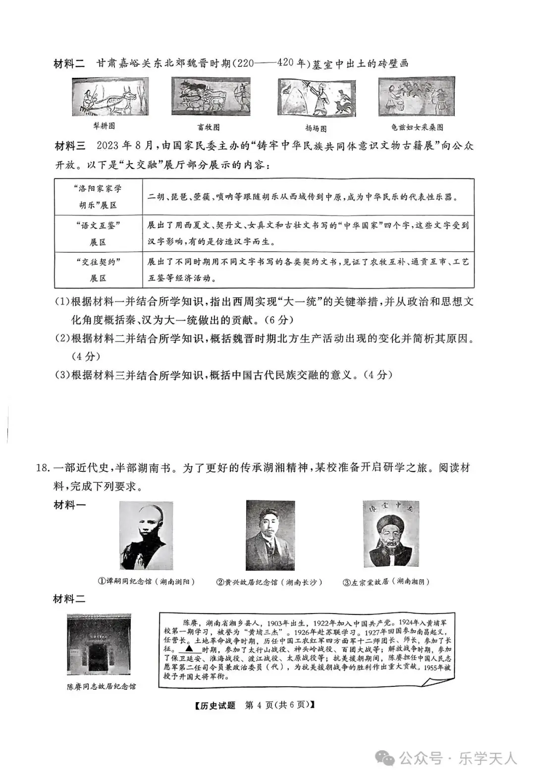 『湘潭市2024年中考模拟语数英物化政史七科试题及参考答案』 第66张 『湘潭市2024年中考模拟语数英物化政史七科试题及参考答案』 第66张