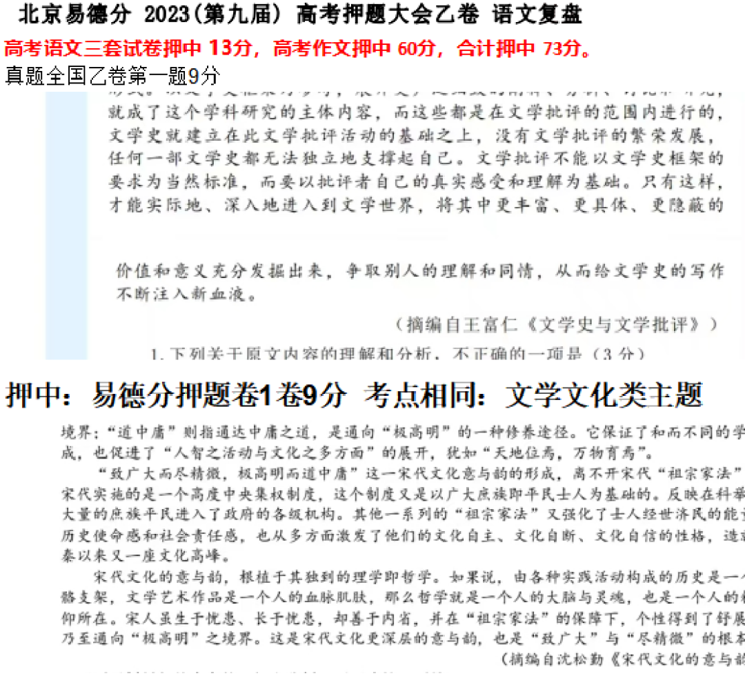 高考押题准 用登科升学易德分!-第45张图片-四季读书网 高考押题准 用登科升学易德分!-第45张图片-四季读书网