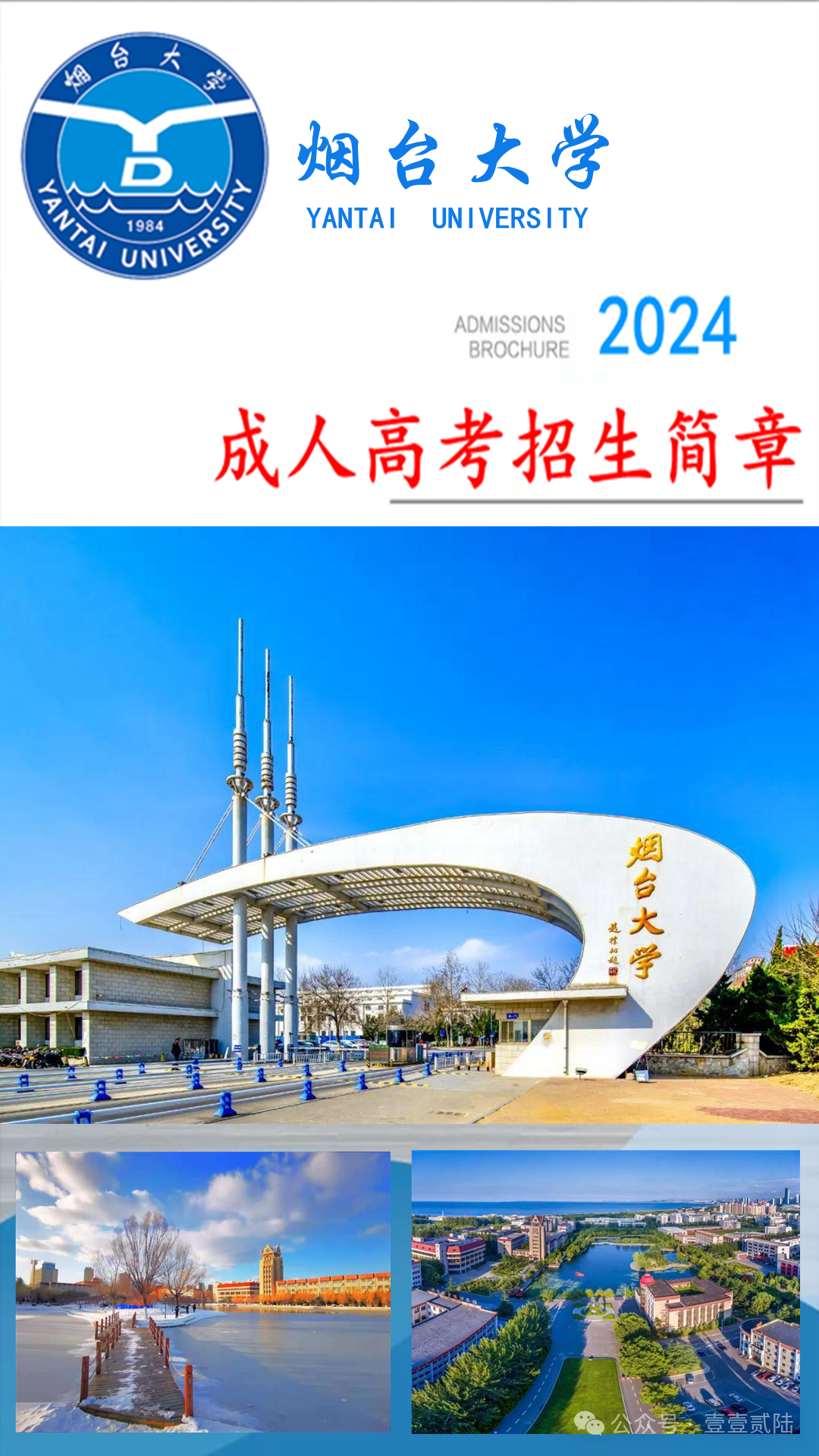2024年济宁市成人高考报名指南(成人高考函授大专本科学历报考必读!)-第10张图片-四季读书网