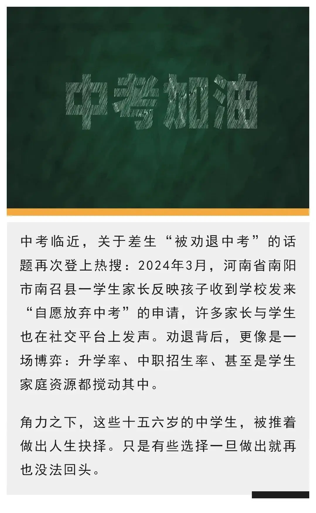 中考之前,他们被劝签!路断了......吗?-第2张图片-四季读书网