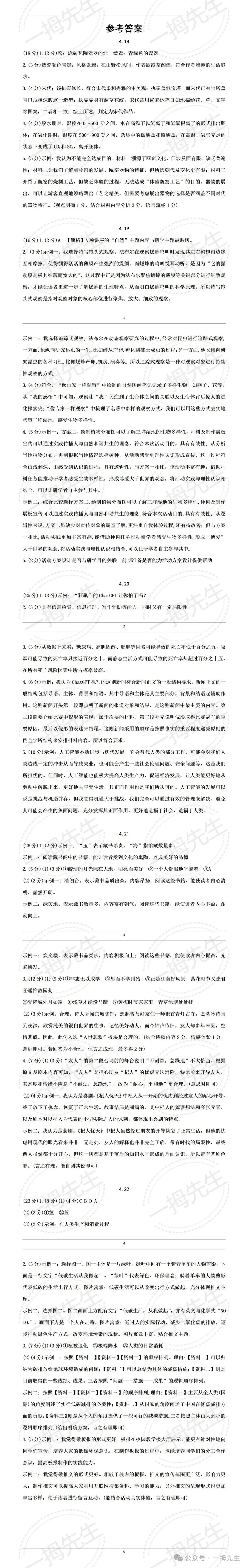【中考基础】2024山西中考语文每日一题(8)4.18-4.22-第3张图片-四季读书网 【中考基础】2024山西中考语文每日一题(8)4.18-4.22-第3张图片-四季读书网