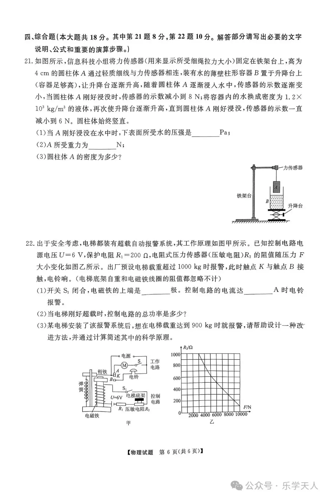 『湘潭市2024年中考模拟语数英物化政史七科试题及参考答案』 第46张 『湘潭市2024年中考模拟语数英物化政史七科试题及参考答案』 第46张