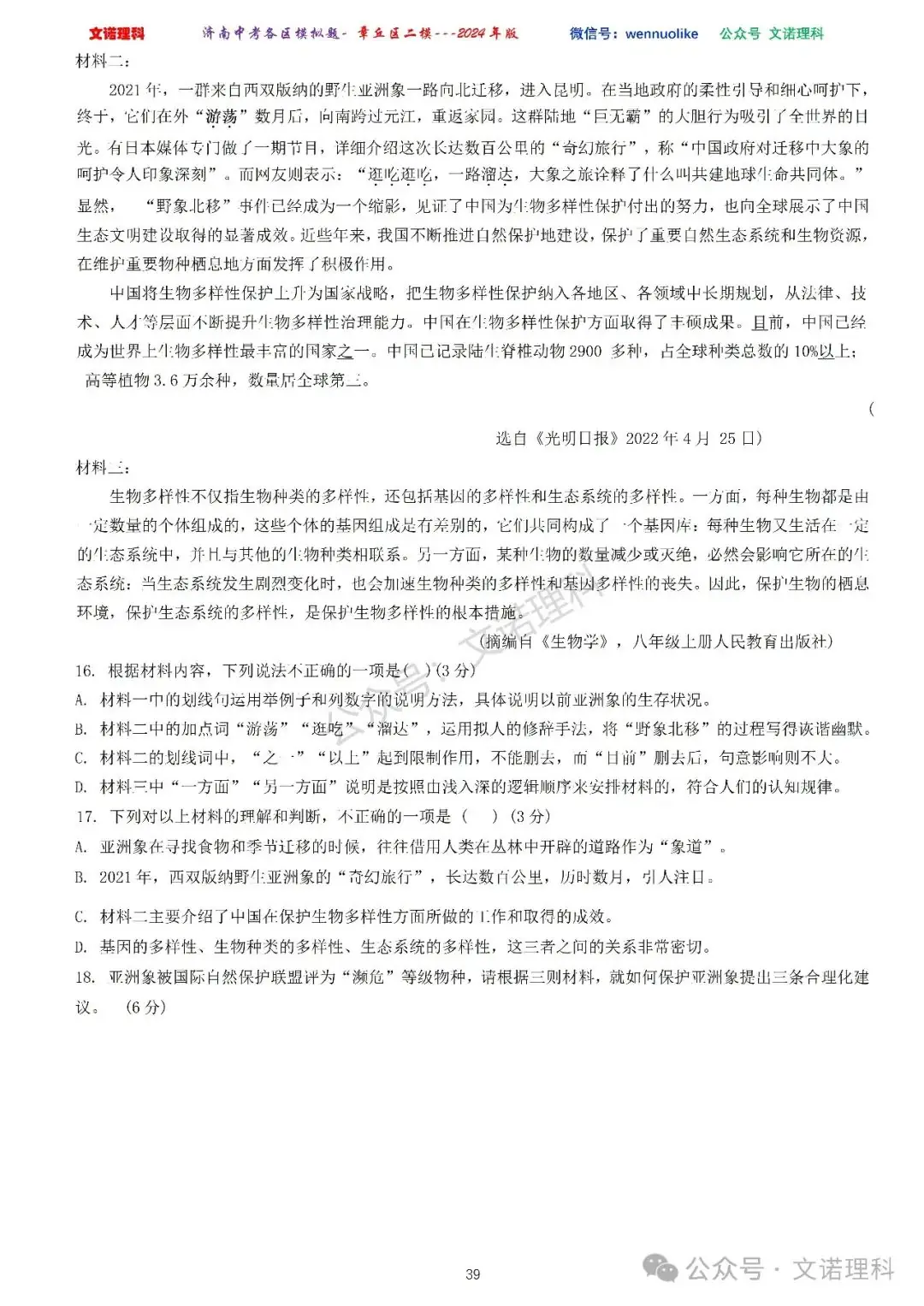 济南市中考二模2024年-章丘区九年级中考二模试卷2024年4月数学物理语文试卷及答案 第40张 济南市中考二模2024年-章丘区九年级中考二模试卷2024年4月数学物理语文试卷及答案 第40张