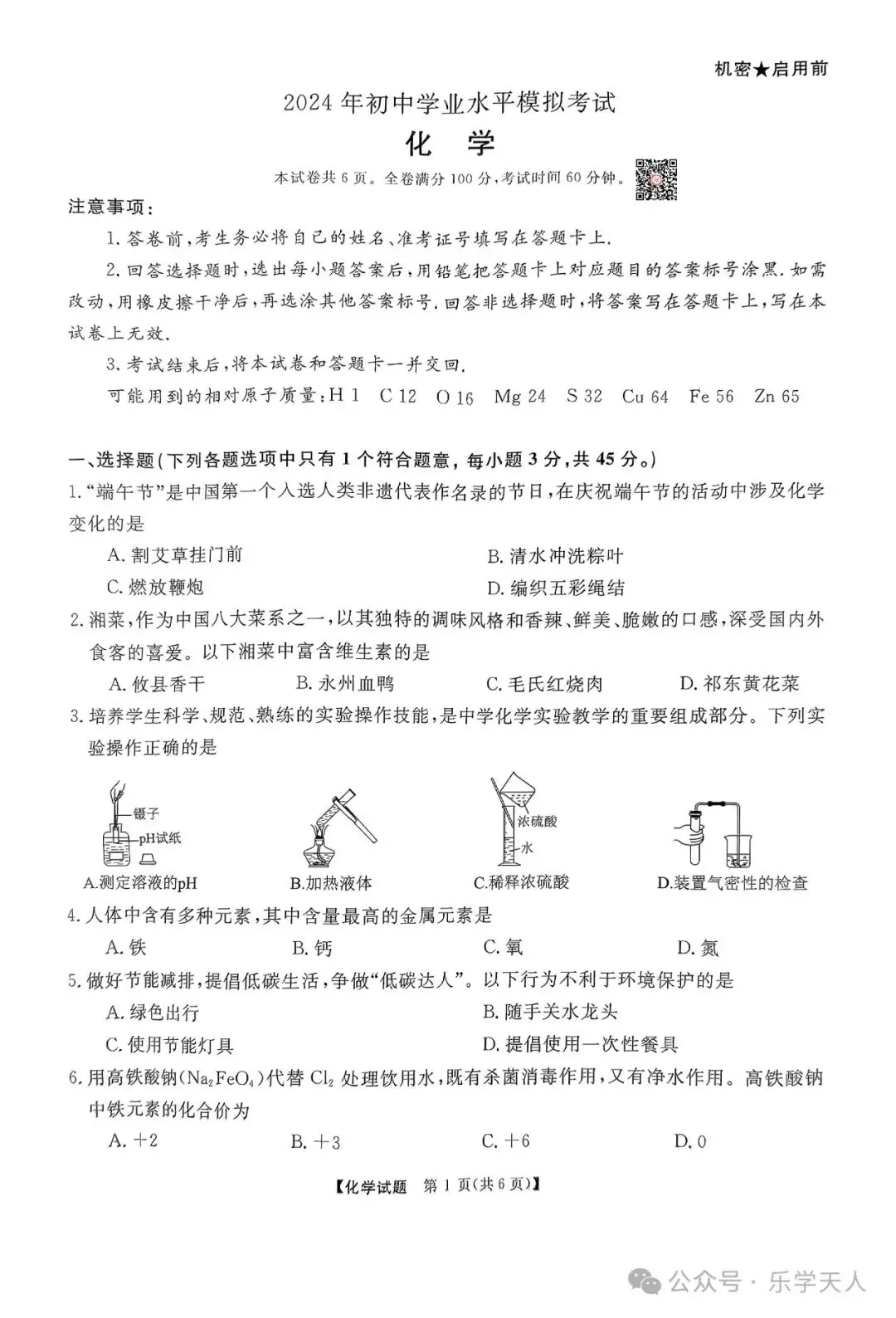 『湘潭市2024年中考模拟语数英物化政史七科试题及参考答案』 第48张 『湘潭市2024年中考模拟语数英物化政史七科试题及参考答案』 第48张