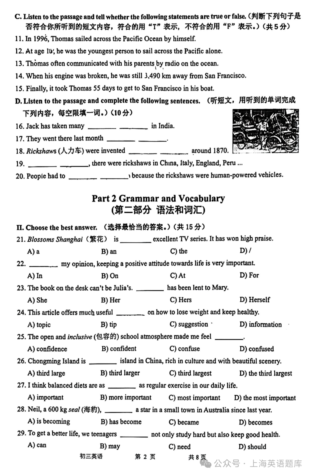 中考 Test|2024年金山区中考英语二模试卷-第4张图片-四季读书网