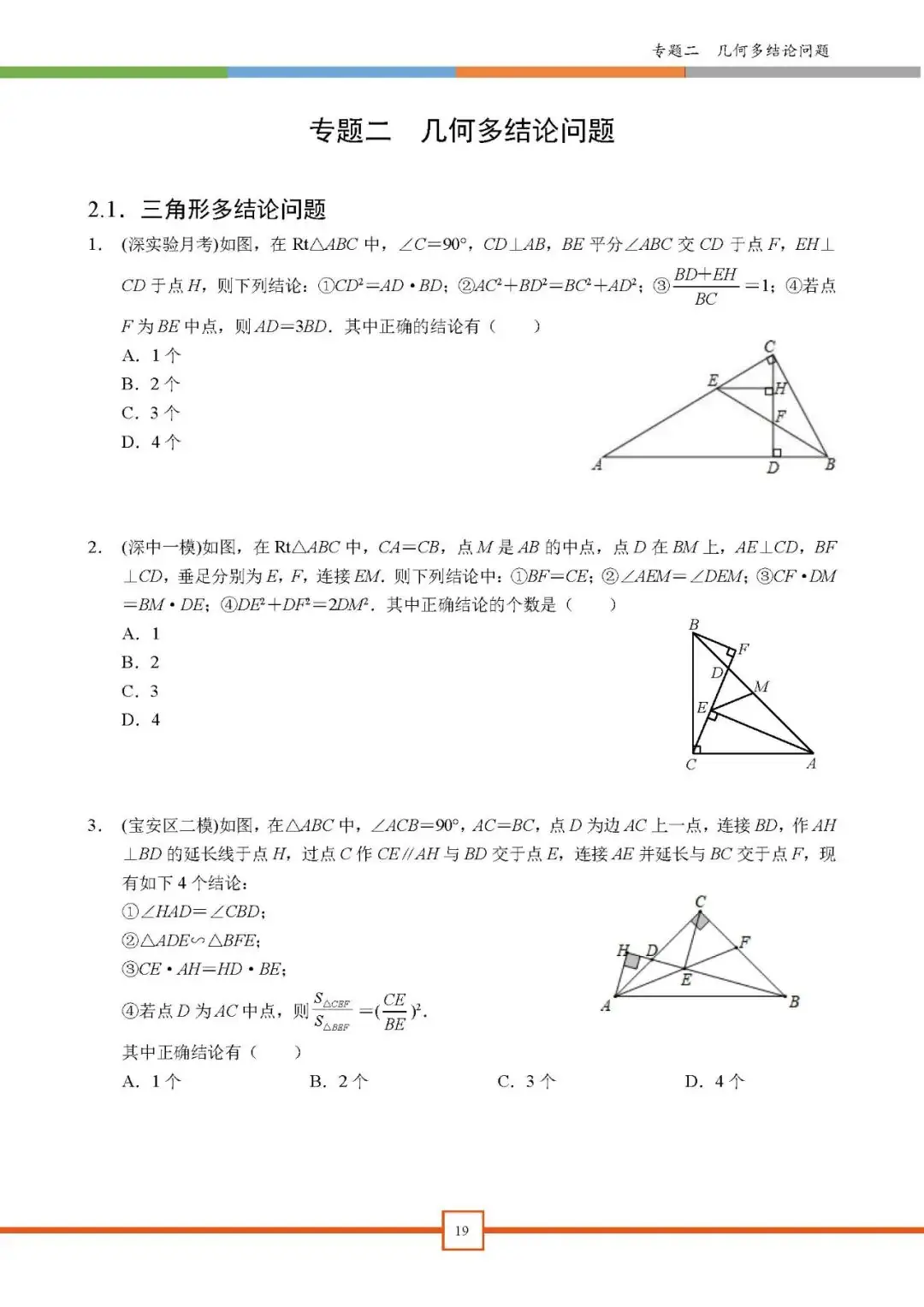2024深圳中考备考|【深圳中考数学重难点专题汇编】深圳专版-第4张图片-四季读书网