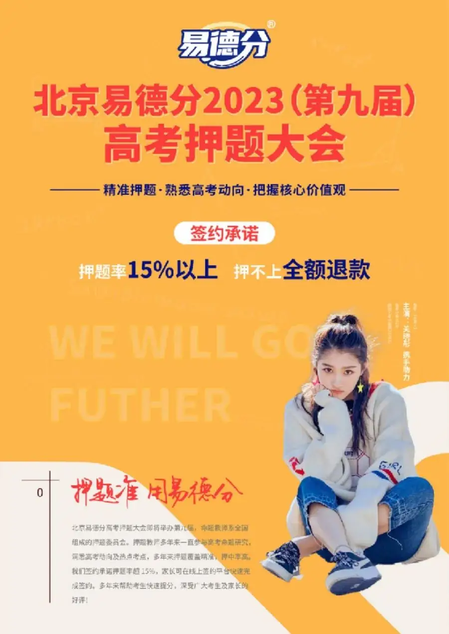 高考押题准 用登科升学易德分!-第23张图片-四季读书网 高考押题准 用登科升学易德分!-第23张图片-四季读书网