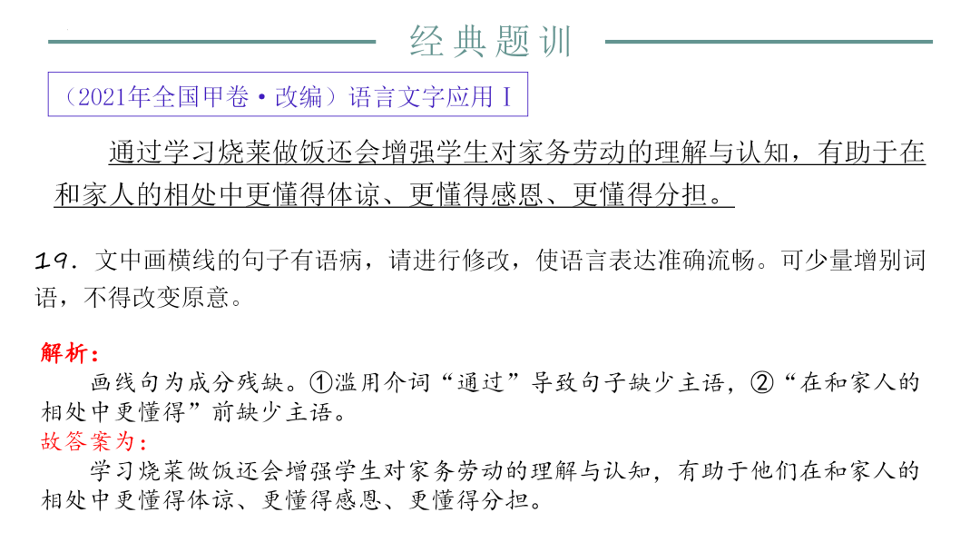2024高考语文二轮复习专题考点知识训练!(25)-第62张图片-四季读书网