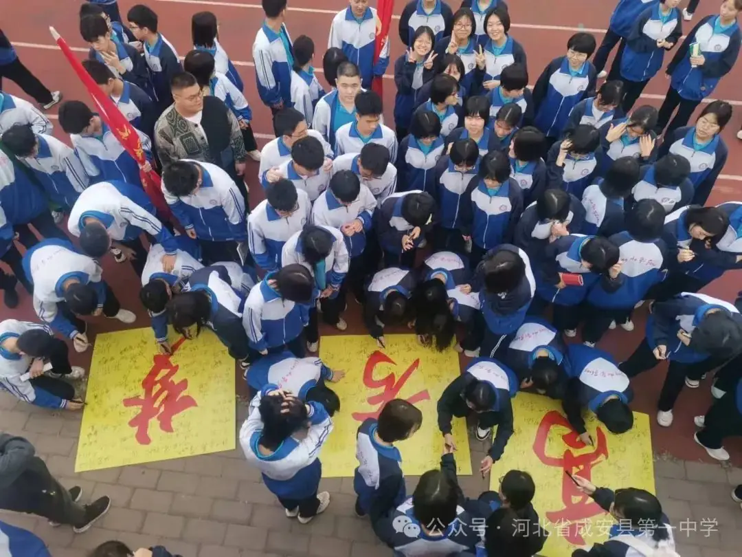 拼搏五十天,誓圆高考梦——成安一中高考冲刺50天誓师大会-第17张图片-四季读书网