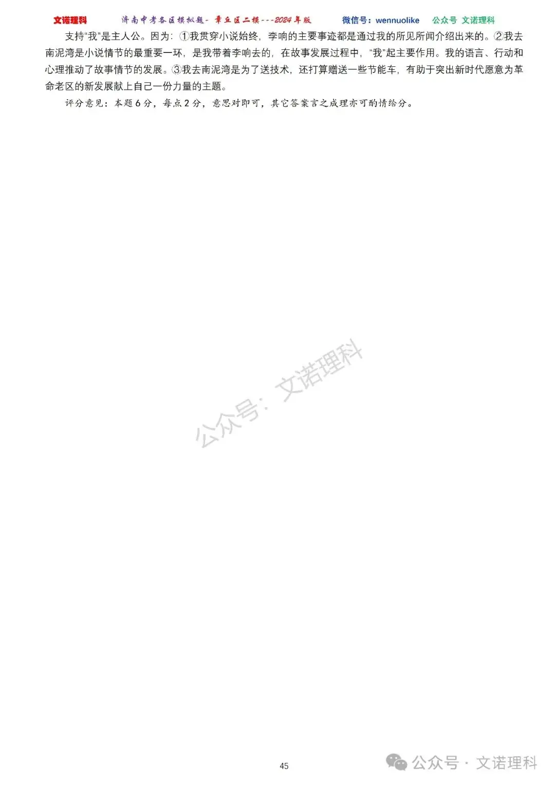 济南市中考二模2024年-章丘区九年级中考二模试卷2024年4月数学物理语文试卷及答案 第46张 济南市中考二模2024年-章丘区九年级中考二模试卷2024年4月数学物理语文试卷及答案 第46张