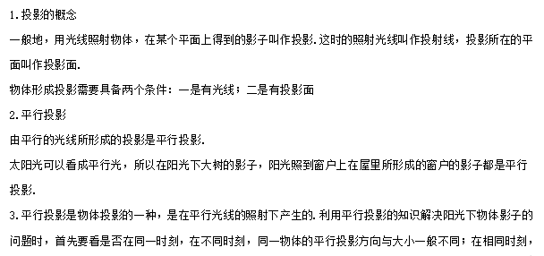 【中考专栏】2024年中考数学知识考点梳理(记诵版),初中毕业生复习必备知识(2)(共分为1、2两集) 第51张
