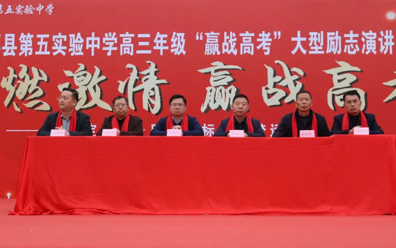 点燃激情,赢战高考——江西省赣州市于都县第五中学2024届高三冲刺誓师大会暨励志演讲大会-第2张图片-四季读书网