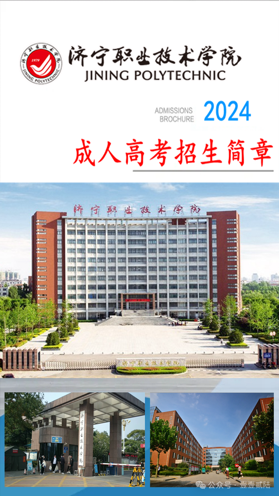 2024年济宁市成人高考报名指南(成人高考函授大专本科学历报考必读!)-第5张图片-四季读书网