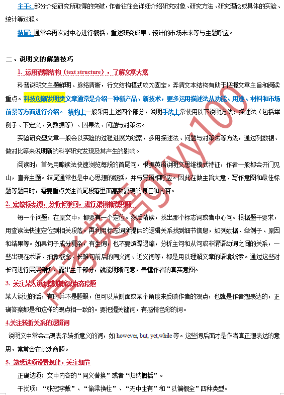 高考英语压轴题阅读理解CD篇(科技创新发明类)-第2张图片-四季读书网 高考英语压轴题阅读理解CD篇(科技创新发明类)-第2张图片-四季读书网