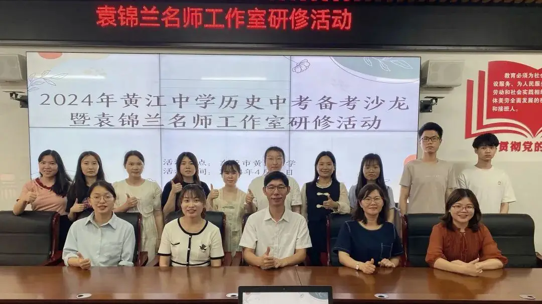 厉兵秣马备中考,立足发展共前行——黄江中学历史科组中考备考沙龙暨袁锦兰名师工作室活动-第9张图片-四季读书网