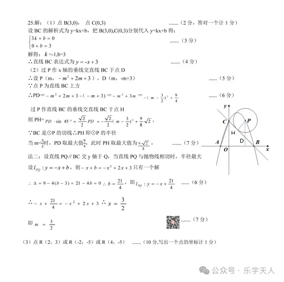 『湘潭市2024年中考模拟语数英物化政史七科试题及参考答案』 第29张 『湘潭市2024年中考模拟语数英物化政史七科试题及参考答案』 第29张