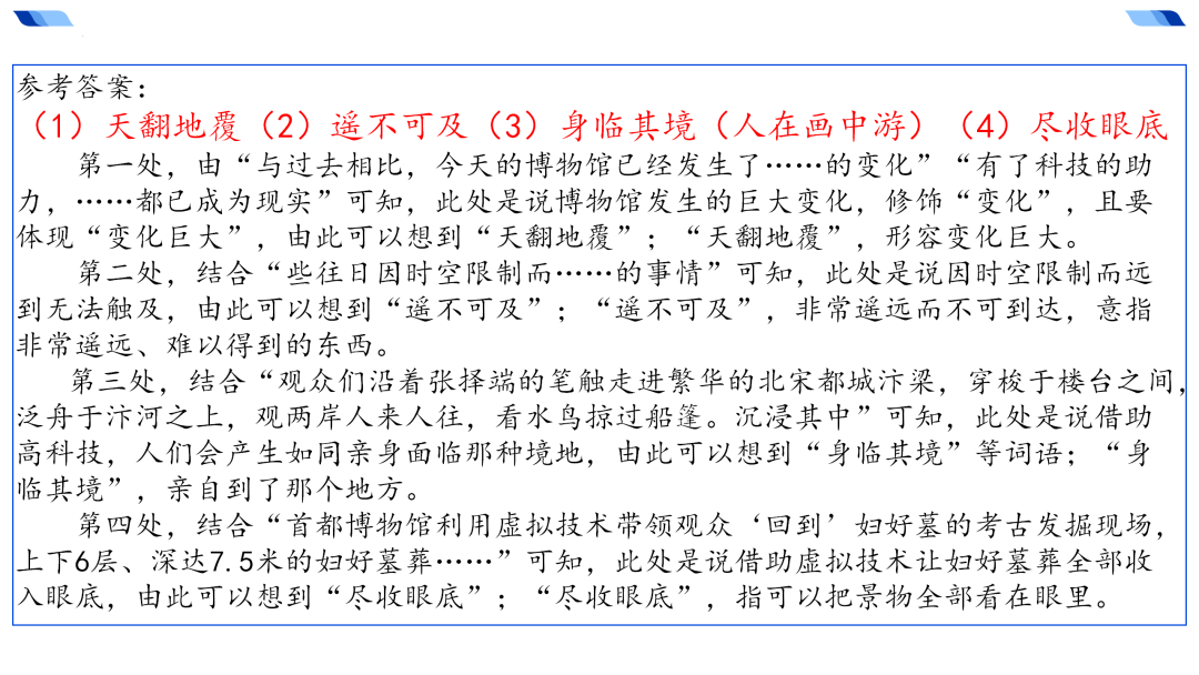 2024高考语文二轮复习专题考点知识训练!(25)-第29张图片-四季读书网